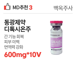 동광제약 디톡시온주