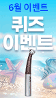 6월 덴올 퀴즈 이벤트